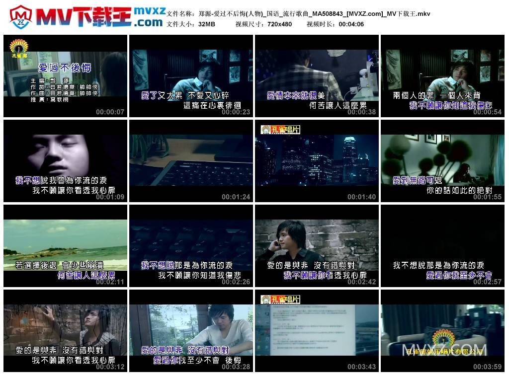 郑源-爱过不后悔(人物)_国语_流行歌曲_MA508843